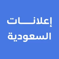 تحميل إعلانات السعودية