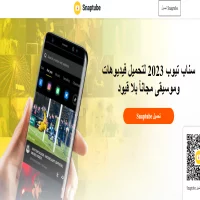 تحميل سناب تيوب - snaptube