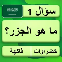 أسئلة & أجوبة: QuizzLand
