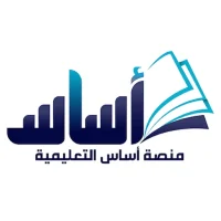 تحميل Asas | منصة أساس