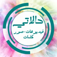 تحميل حالات واتس اب فيديو وصور كلمات