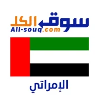 سوق الكل الإمارات - دوبيزل