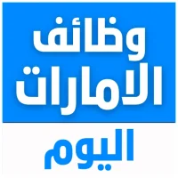 وظائف الامارات اليوم