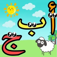 تعليم الحروف العربية للاطفال