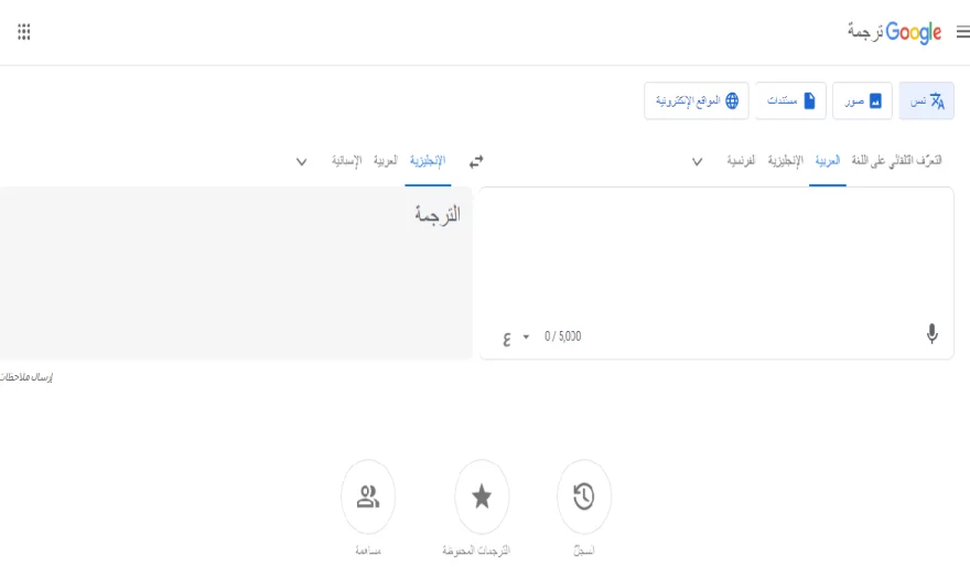 ترجمة باستخدام الكاميرا من خلال جوجل Google Translate